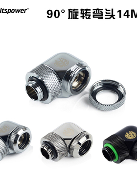 Bitspower BP水冷 90度旋转弯头快拧 旋转接头 14mm硬管快拧接头