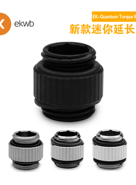 迷你EK-Quantum Torque Micro MM 7水冷接头 mini对丝延长座 EKWB