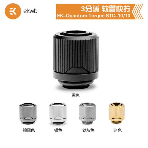 3分薄软管快拧接头G1/4螺纹