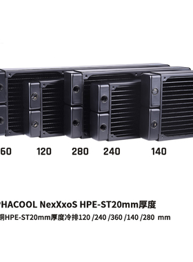 欧酷Alphacool紫铜超薄水冷排HPE-ST20厚度120/240/360/140/280mm