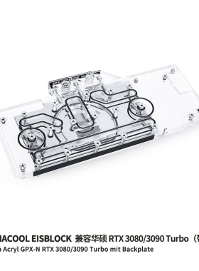 欧酷Alphacool全新分体GPU显卡幻彩水冷头兼容华硕3080/3090Turbo