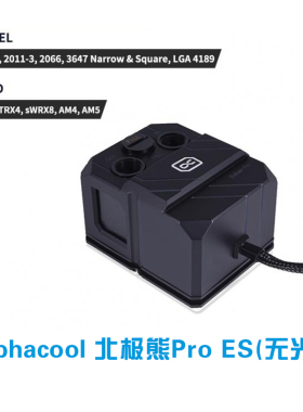 欧酷Alphacool大北极熊CPU水泵无光铜底水冷头 支持1700/4189/AM5