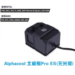 欧酷Alphacool大北极熊CPU水泵无光铜底水冷头 支持1700/4189/AM5