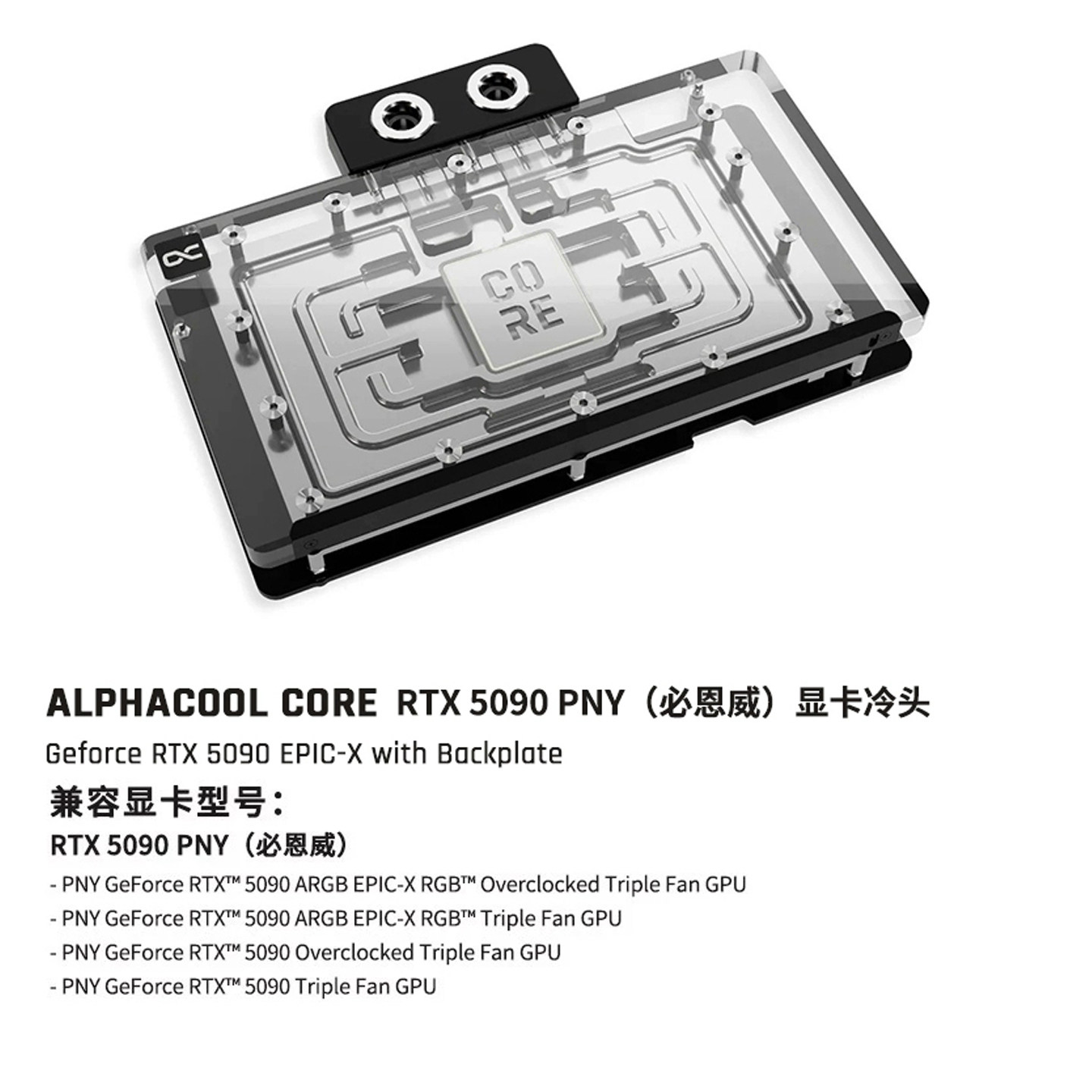 欧酷必恩威/RTX5090PNY水冷头