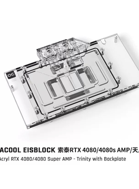 Alphacool分体式 GPU显卡水冷头兼容 RTX4080/4080s 索泰AMP/天启