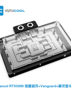 Alphacool Core系列显卡水冷头兼容RTX5090微星魔龙+Vanguard超龙
