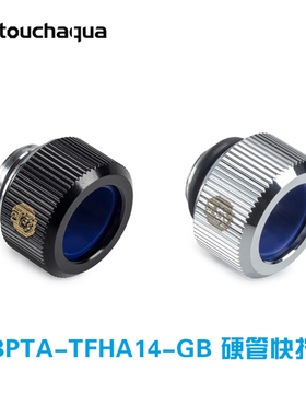 Bitspower Touchaqua 水冷14MM硬管快拧黑/银 BPTA-TFHA14-GB