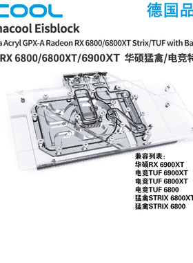 欧酷 显卡水冷头兼容6800/6800XT/6900XT 华硕猛禽/电竞特工
