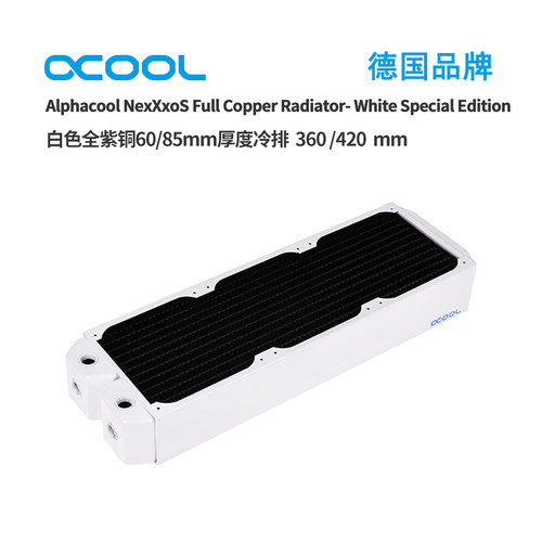 alphacool欧酷白色紫铜水冷排