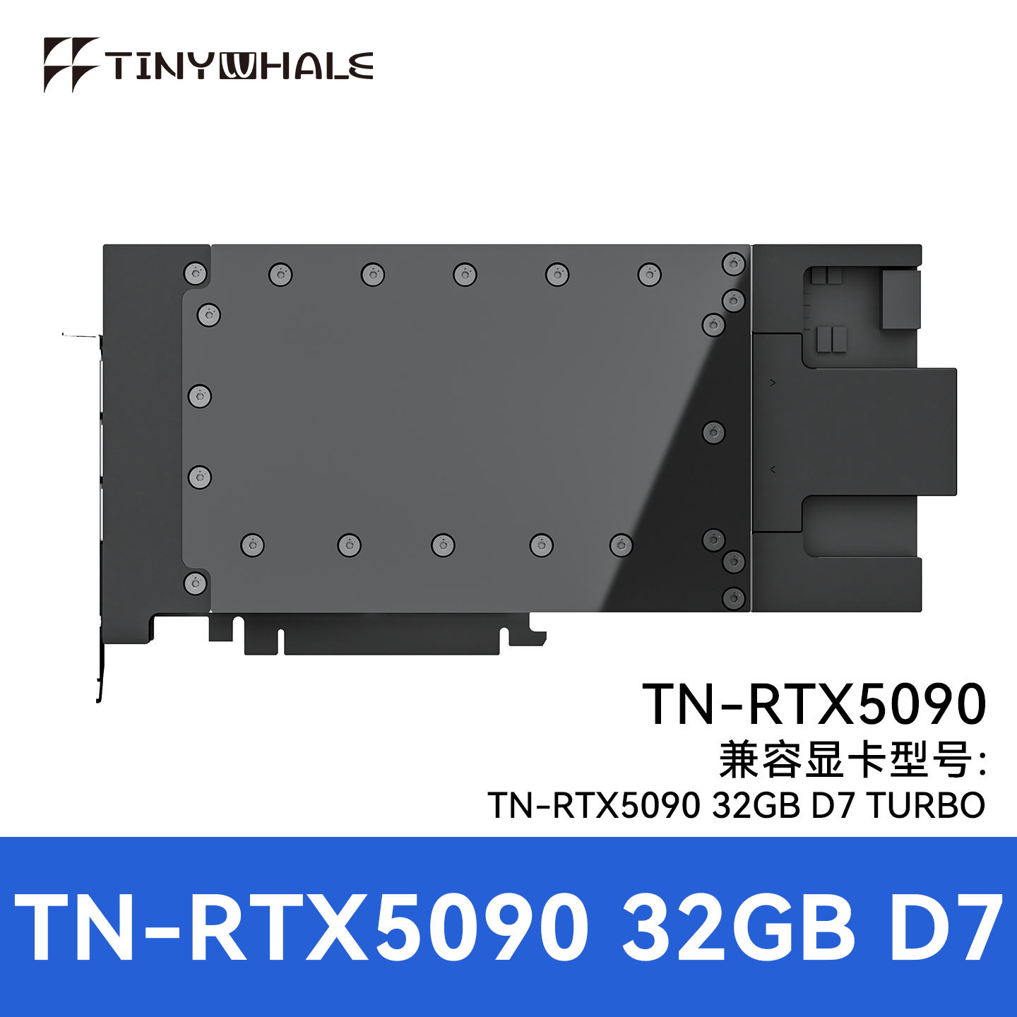 TN-RTX5090 32G涡轮135MM显卡水冷头全金属32G涡轮单宽