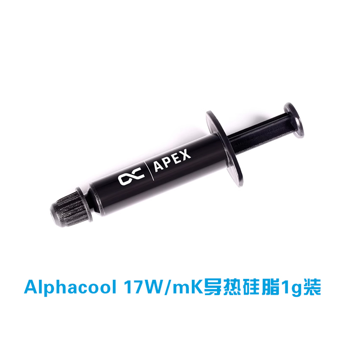 AlphacoolCPU导热硅脂膏1g装
