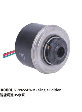 欧酷 Alphacool Vpp655 Laing原厂进口可调速pwm D5电脑水冷水泵
