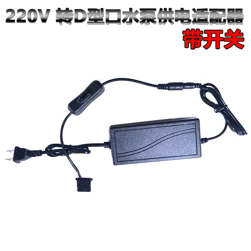 电脑水冷 水泵单独D型口12V适配器 测试供电直插220V电源 带开关 - 封面
