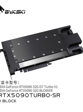 Bykski N-RTX5090TURBO-SR 显卡水冷头全金属结构涡轮卡RTX5090