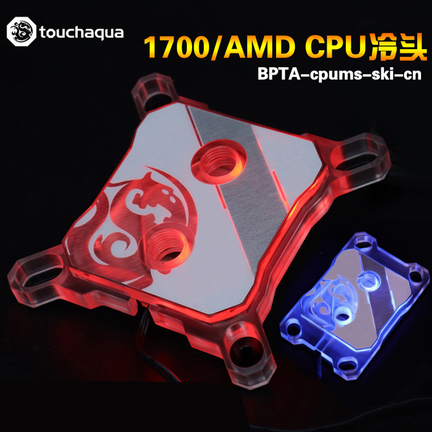 BitspowerCPU分体水冷头