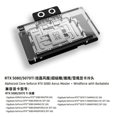 Alphacool5080/5070Ti技嘉冷头