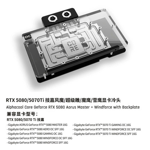 Alphacool5080/5070Ti技嘉冷头
