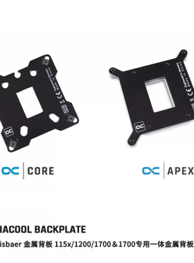 全新Alphacool XPX冷头CPU水冷扣具金属背板/ LGA115x/1200/1700