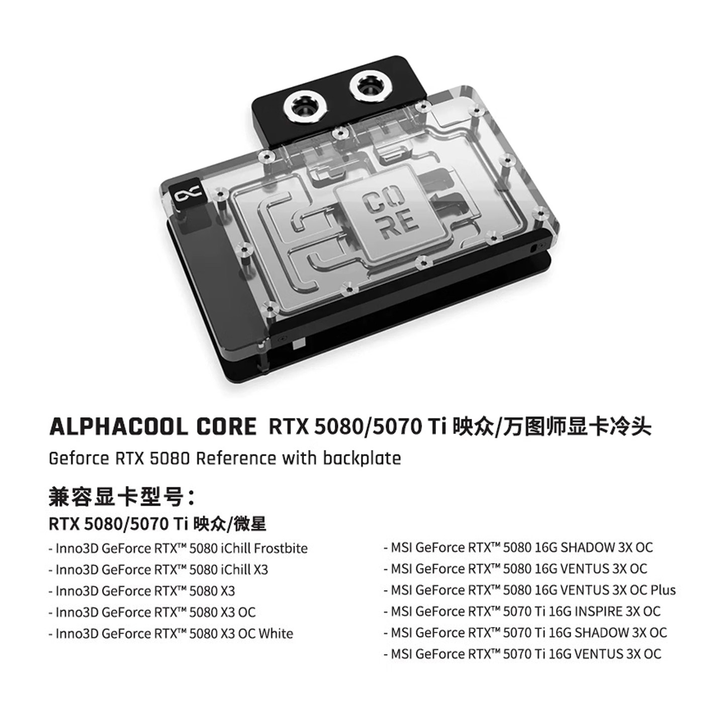 欧酷RTX5080映众显卡水冷头