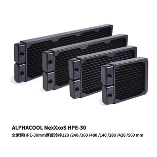 30厚度 120高性能水冷排散热器HPE Alphacool NexXxoS全紫铜140