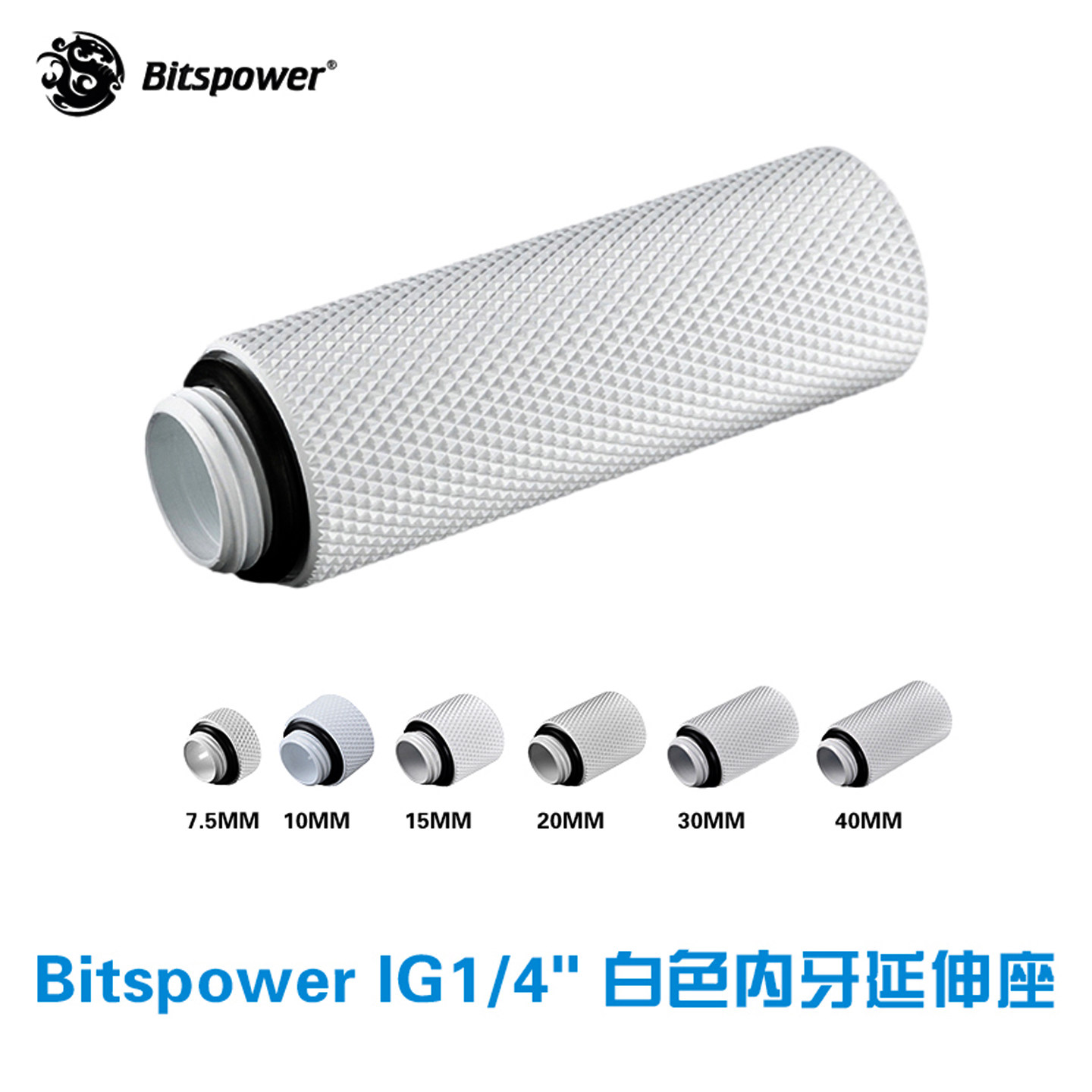 白色內牙延伸座-延长接头