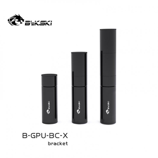 Bykski B-GPU-BC-X 全铝显卡伸缩型支架可调节固定支撑杆防止变形