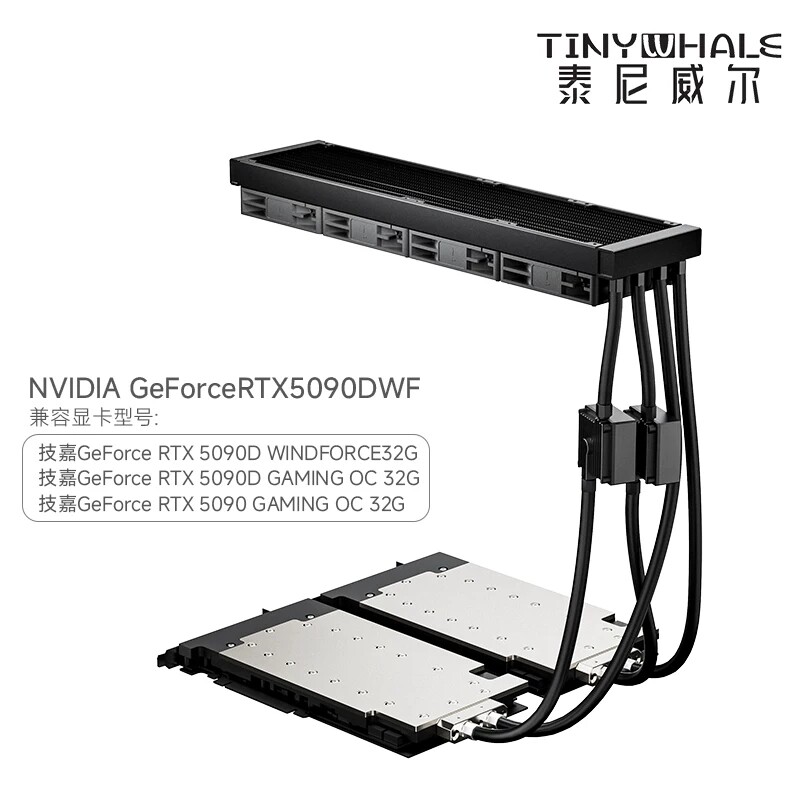 TinyWhale 360显卡水冷头兼容技嘉5090DWF一体式全金属散热器