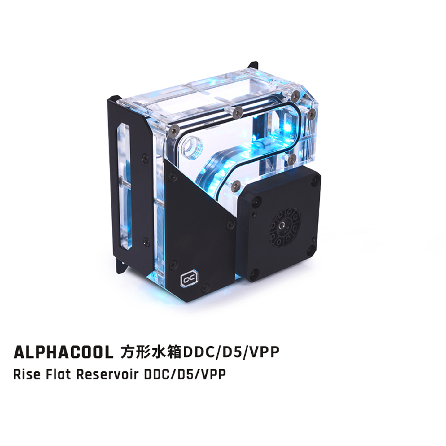 120mm方形水箱DDC/D5泵箱一体式