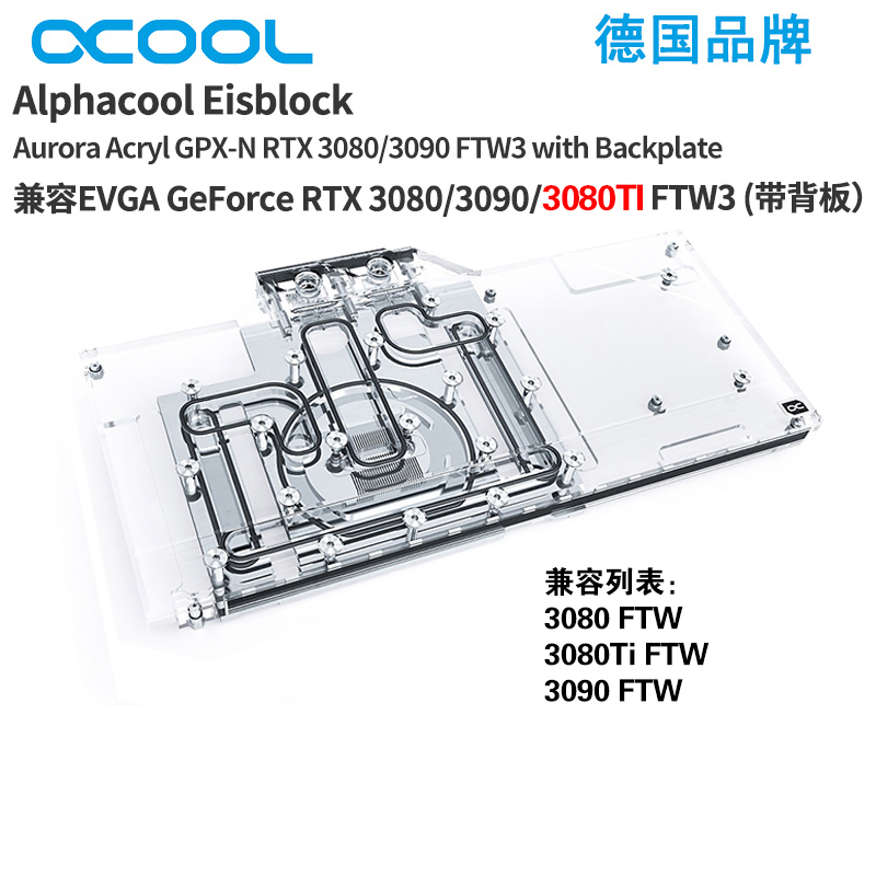 欧酷5V灯光显卡水冷头3080/3080TI/3090兼容EVGA FTW3（带背板）