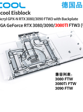 欧酷5V灯光显卡水冷头3080/3080TI/3090兼容EVGA FTW3（带背板）