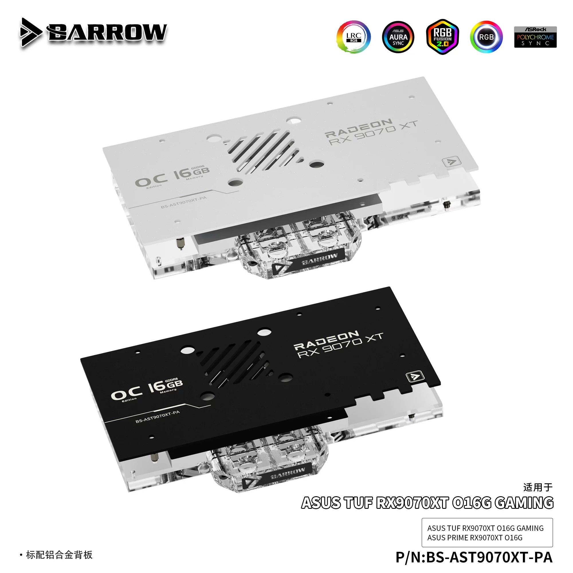 Barrow 华硕TUF 9070 全覆盖显卡水冷头散热器 BS-AST9070XT-PA