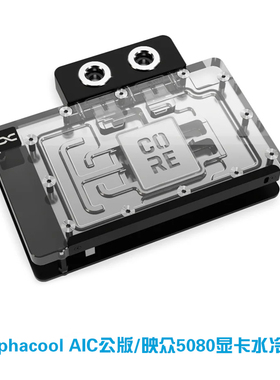Alphacool Core显卡水冷头兼容映众曜夜冰龙 公版RTX5080/5070TI