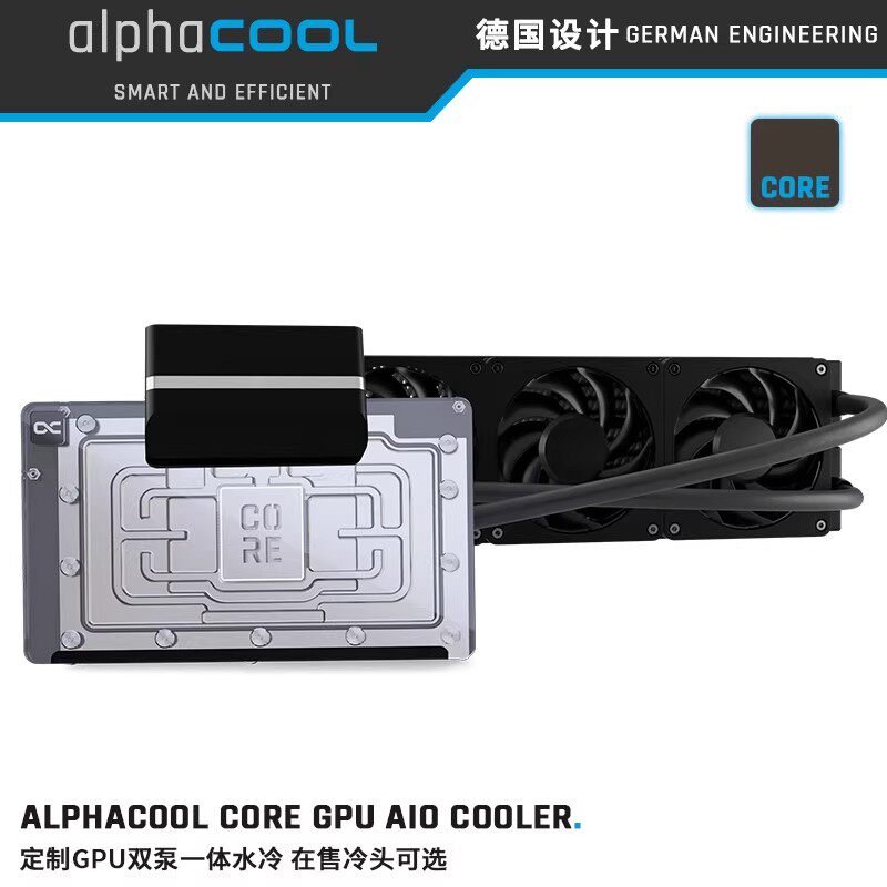 Alphacool Core幻彩双泵GPU 360一体式水冷 RTX5090/5080显卡散热