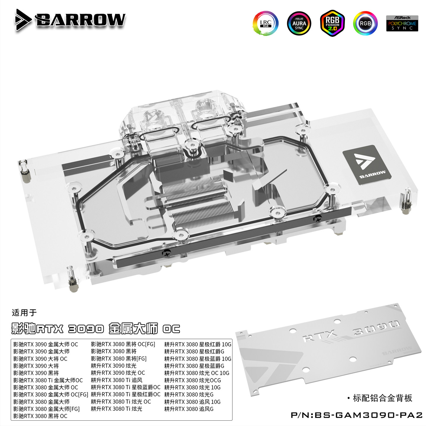 Barrow清仓显卡冷头RTX3090/3070/2080/2060系列