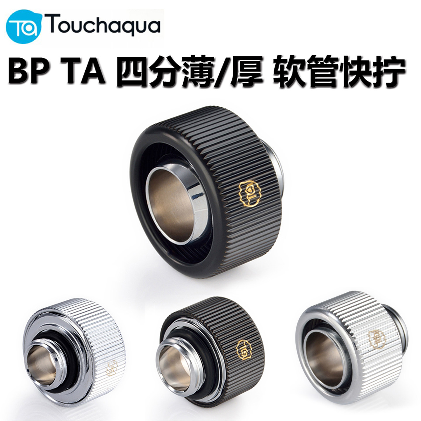 BITSPOWERBPTA四分薄水冷接头