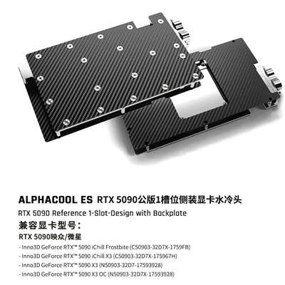 Alphacool ES显卡水冷头无光碳纤维侧出版兼容 RTX5090映众/微星