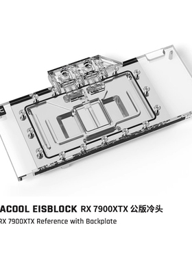 Alphacool分体式水冷 GPU显卡水冷头 兼容RX 7900XTX公版