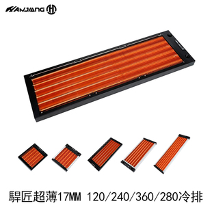 新款駻匠超薄17MM版悍将冷排120 240 360紫铜 A4机箱分体水冷散热