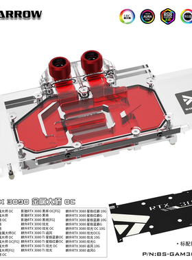 Barrow清仓显卡冷头RTX3090/3070/2060/2080系列