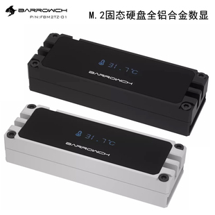 Barrowch M.2导热片 FBM2TZ M.2固态硬盘全铝合金数显散热套件