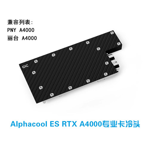 欧酷显卡水冷头RTXA4000专业卡