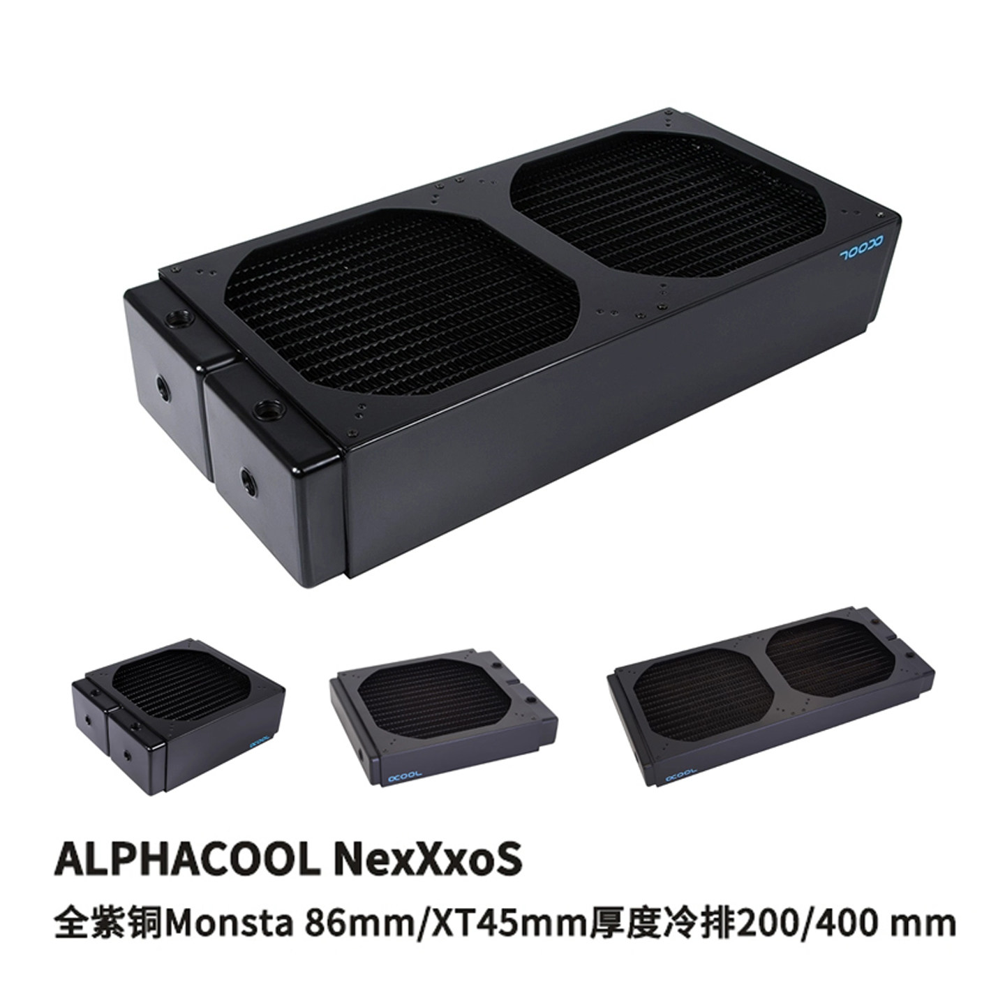 欧酷紫铜45/85mm厚200/400冷排