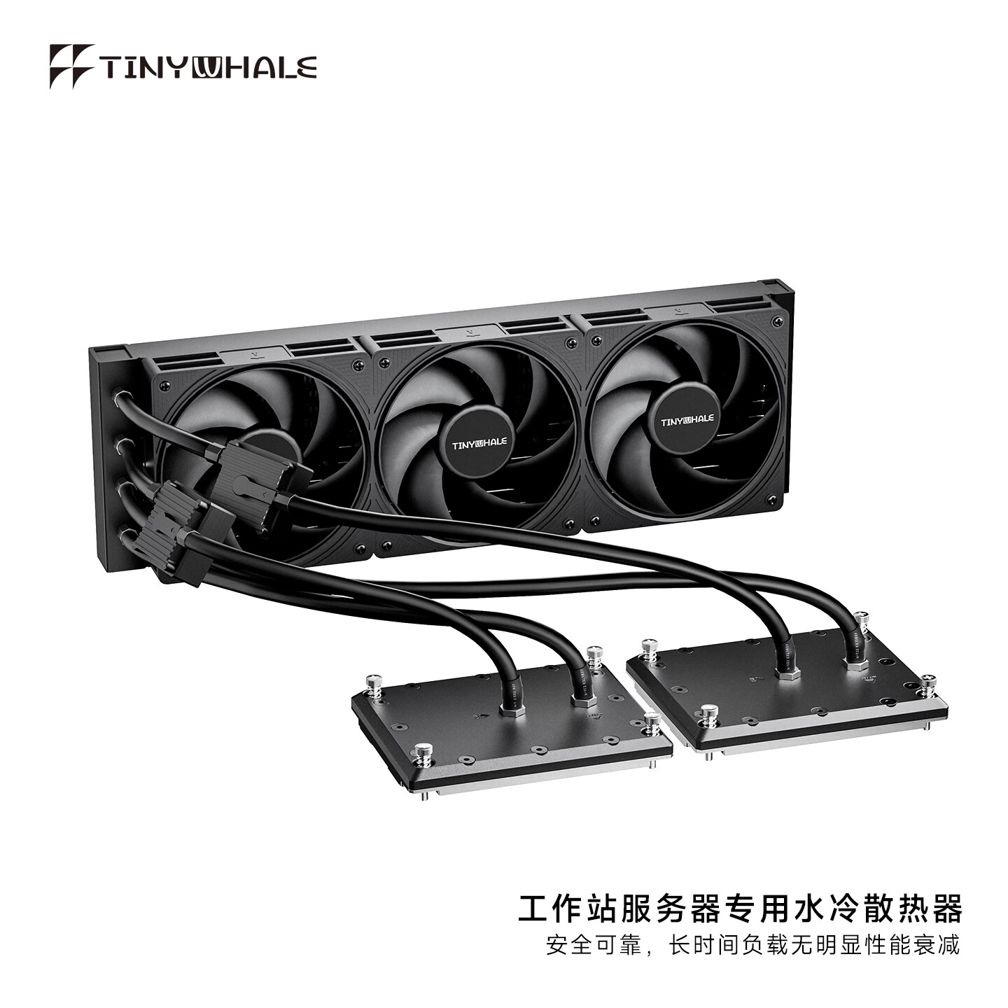 TinyWhale TN-920S 一体式水冷服务器CPU 920S