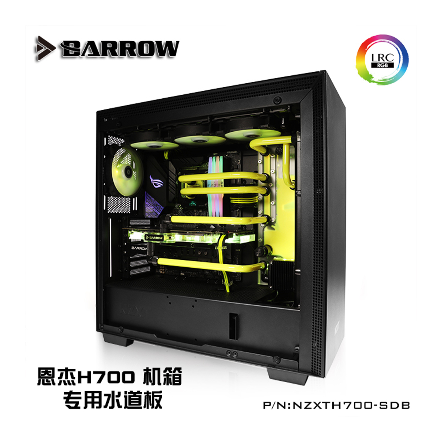 Barrow 恩杰NZXT H700机箱专用 LRC2.0版水道板 NZXTH700-SDB