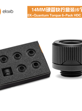 EKWB水冷散热EK-Quantum Torque 6-Pack 14MM 16MM硬管快拧(盒装)