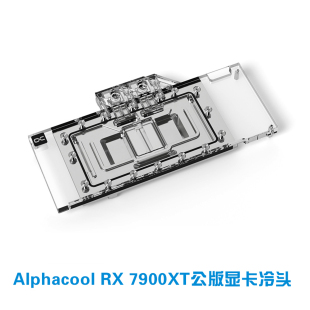 兼容RX7900XT公版 GPU显卡水冷头 显卡水冷 欧酷Alphacool分体式