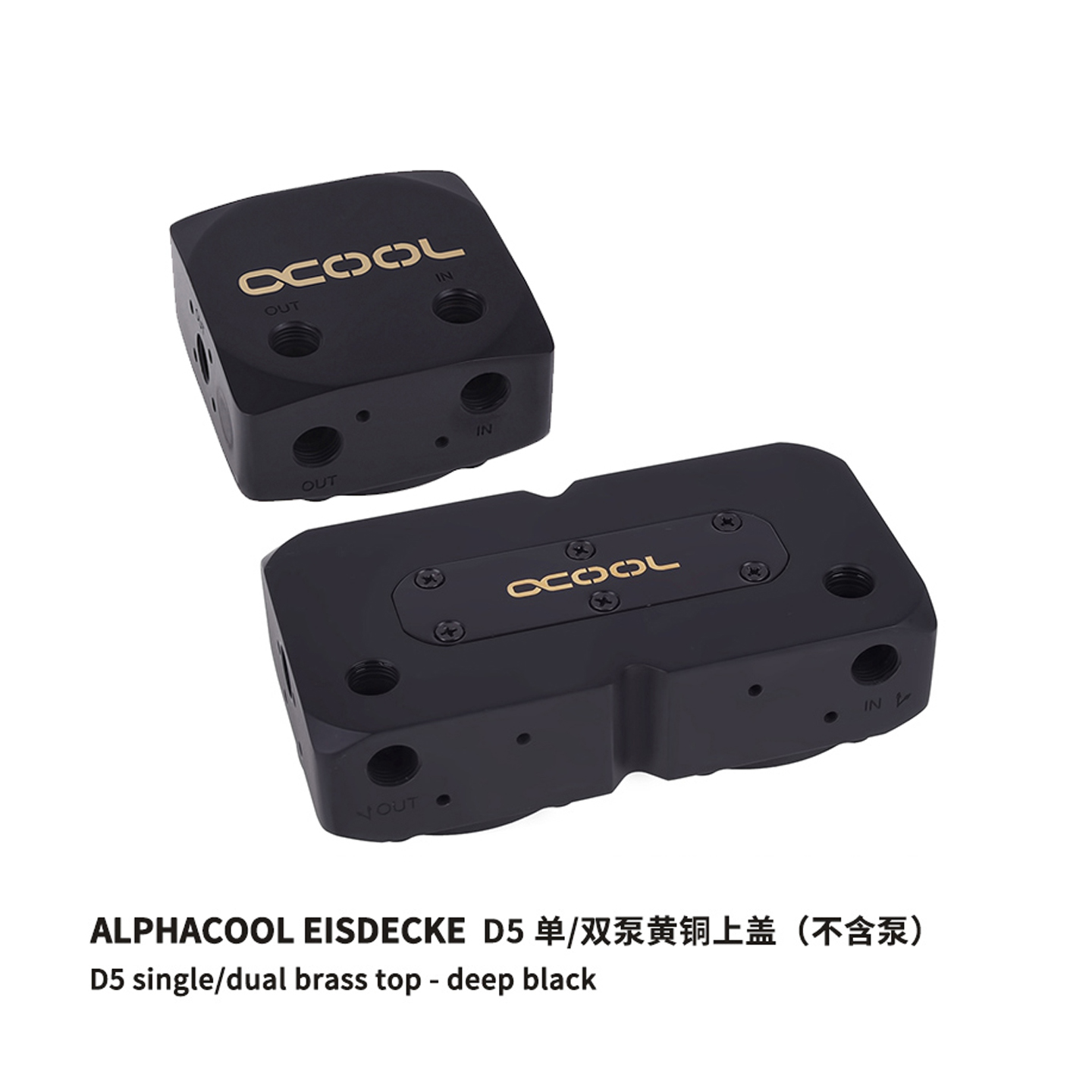 Alphacool全新高端黄铜金属d5