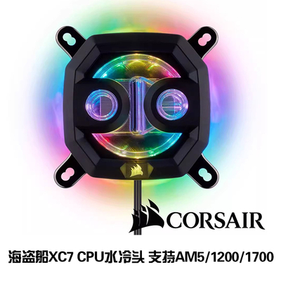 海盗船CORSAIR Hydro X Series XC7 CPU水冷头支持1700/1851/AM5