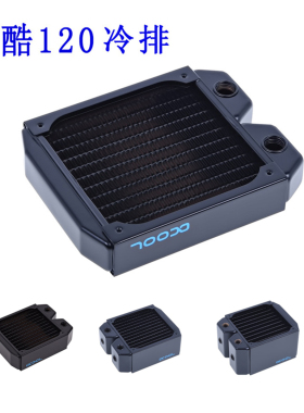 欧酷/AlphaCooL NexXxoS 120mm系列 水冷排 各种厚度 120 冷排