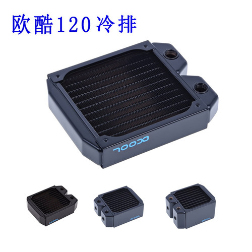 欧酷水冷排各种厚度120